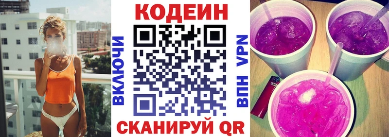 цена наркотик кракен зеркало Кодеин Purple Drank Химки